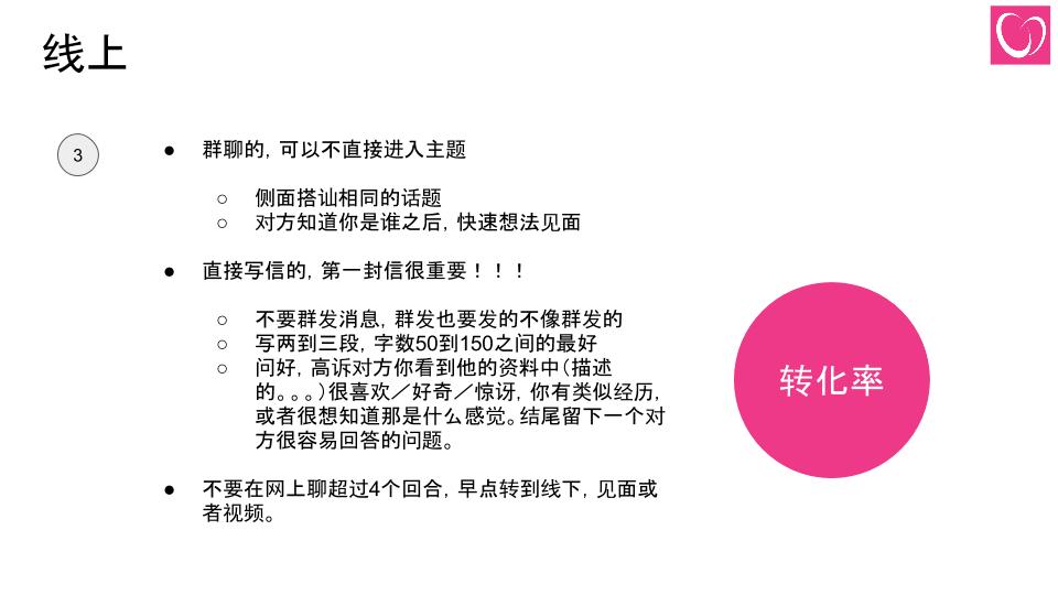 如何找到一个好对象-24